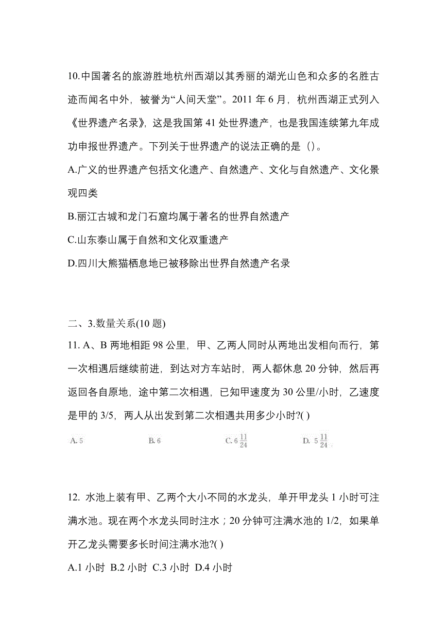 考前必备2022年山东省滨州市国家公务员行政职业能力测验预测试题(含答案)_第4页