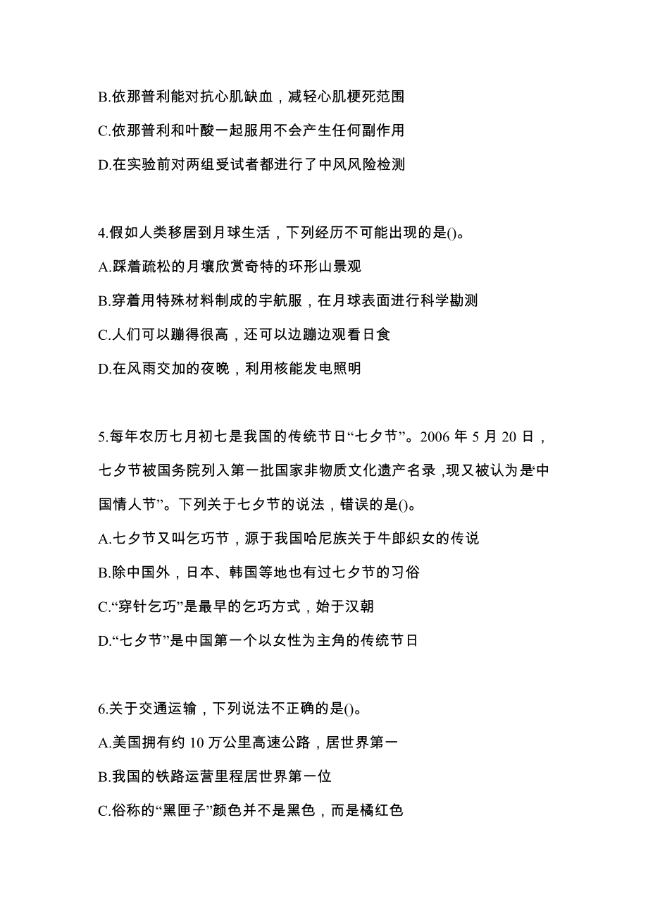 （2021年）陕西省商洛市国家公务员行政职业能力测验预测试题(含答案)_第2页