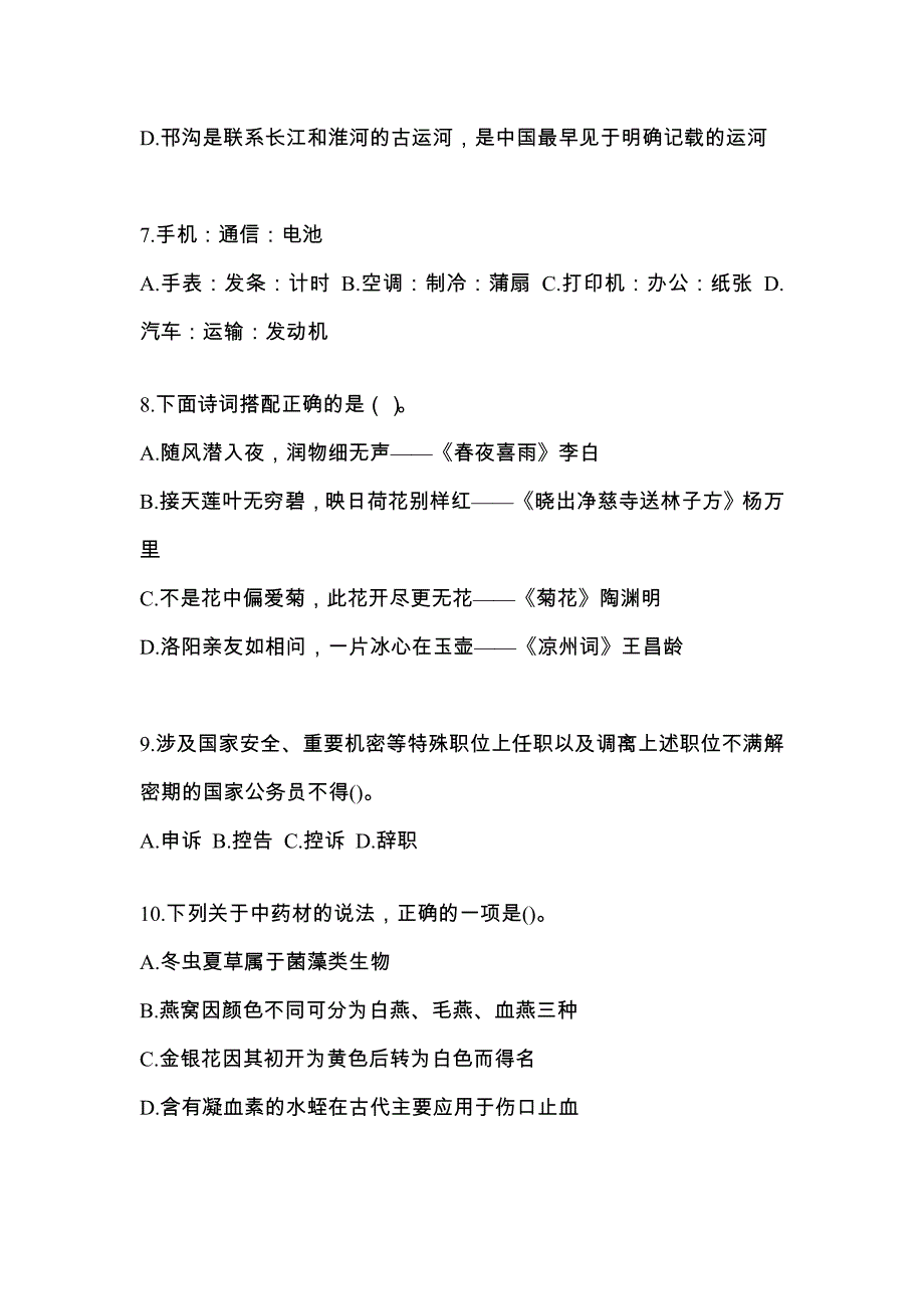 （2021年）陕西省商洛市国家公务员行政职业能力测验预测试题(含答案)_第3页