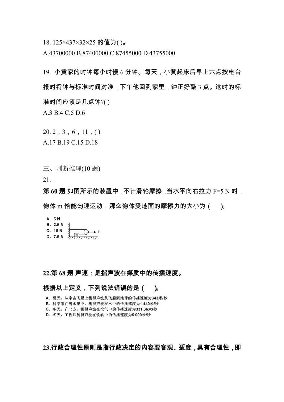 （2021年）陕西省商洛市国家公务员行政职业能力测验预测试题(含答案)_第5页