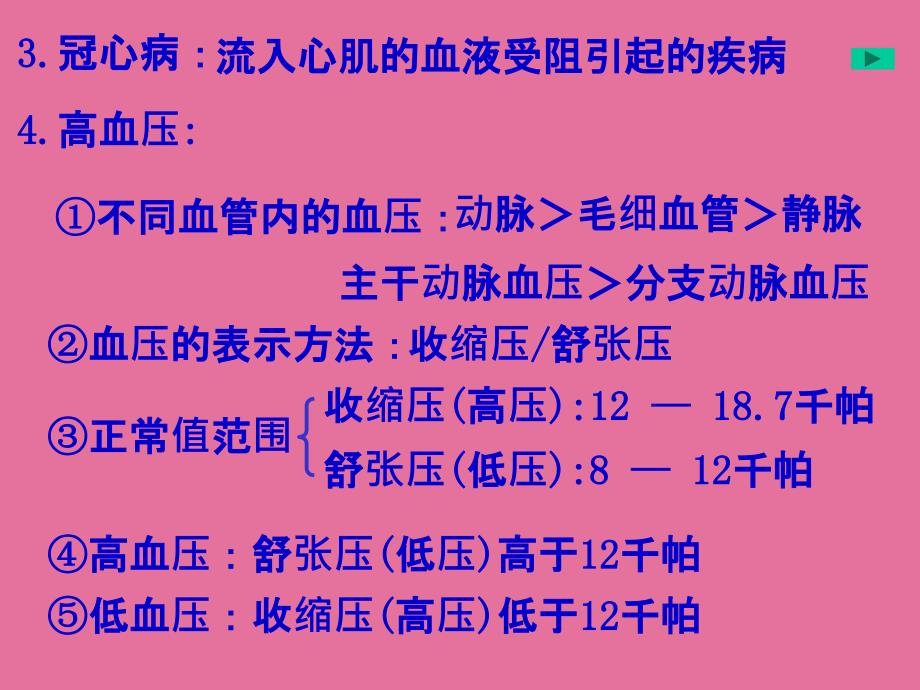 血液及心血管疾病及预防ppt课件_第2页