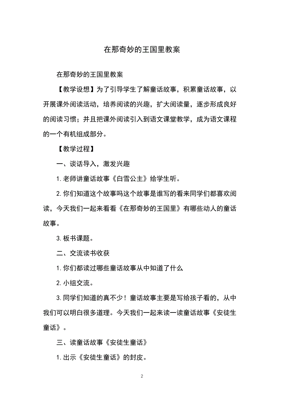 在那奇妙的王国里教案_第2页