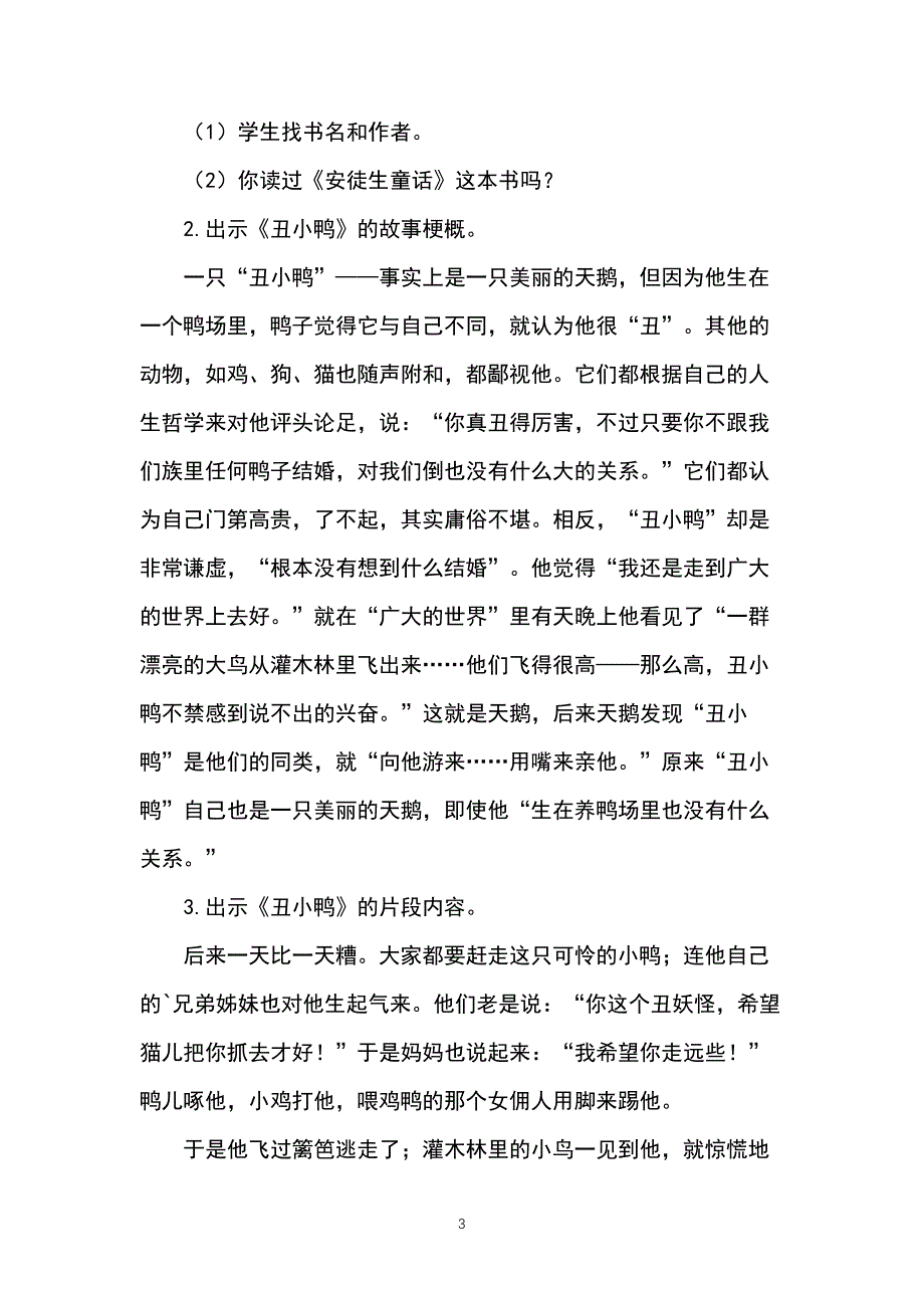 在那奇妙的王国里教案_第3页