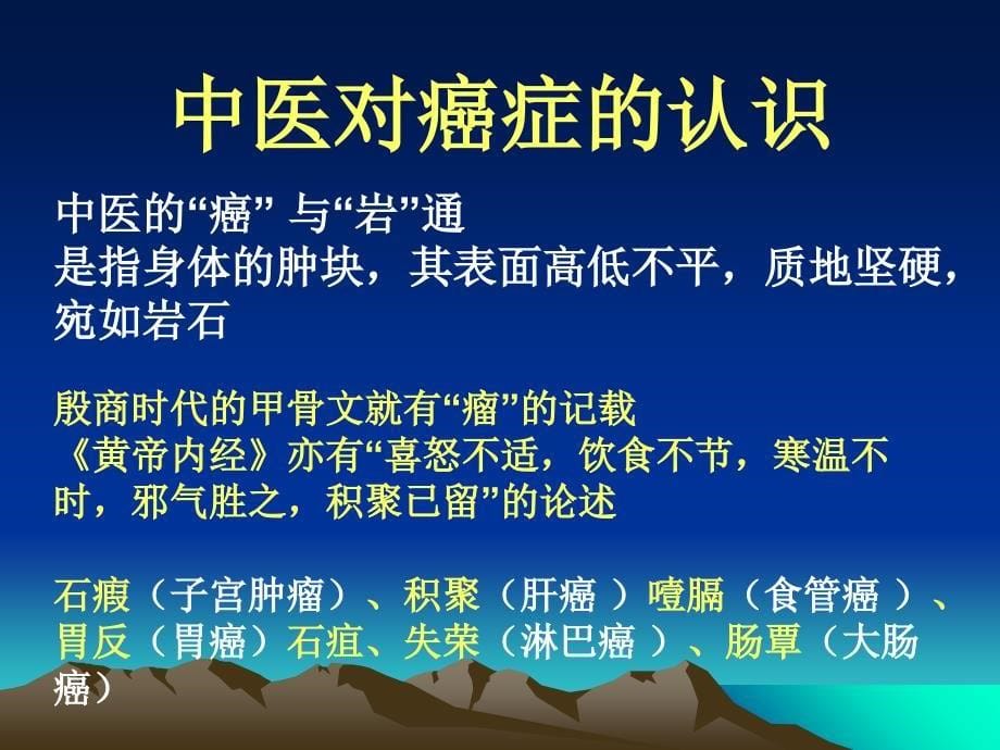 生活习惯与癌症PPT课件_第5页