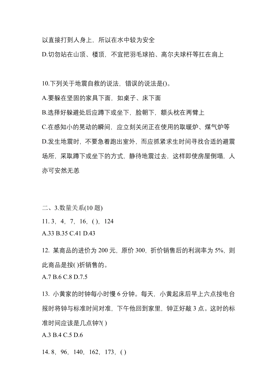 【2023年】广东省东莞市国家公务员行政职业能力测验测试卷(含答案)_第4页