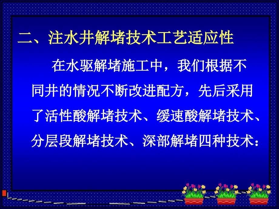 油水井解堵培训教材压制.ppt_第5页