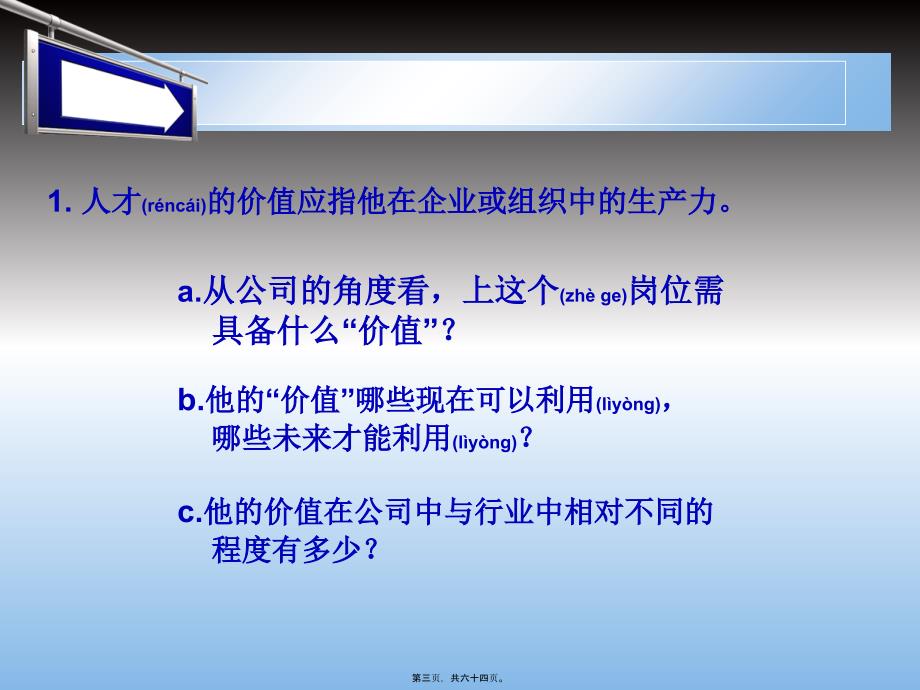 突破人才瓶颈..课件_第3页