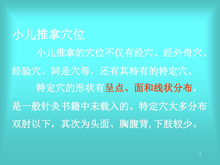 实用小儿推拿常用手法及穴位 捏脊_第2页