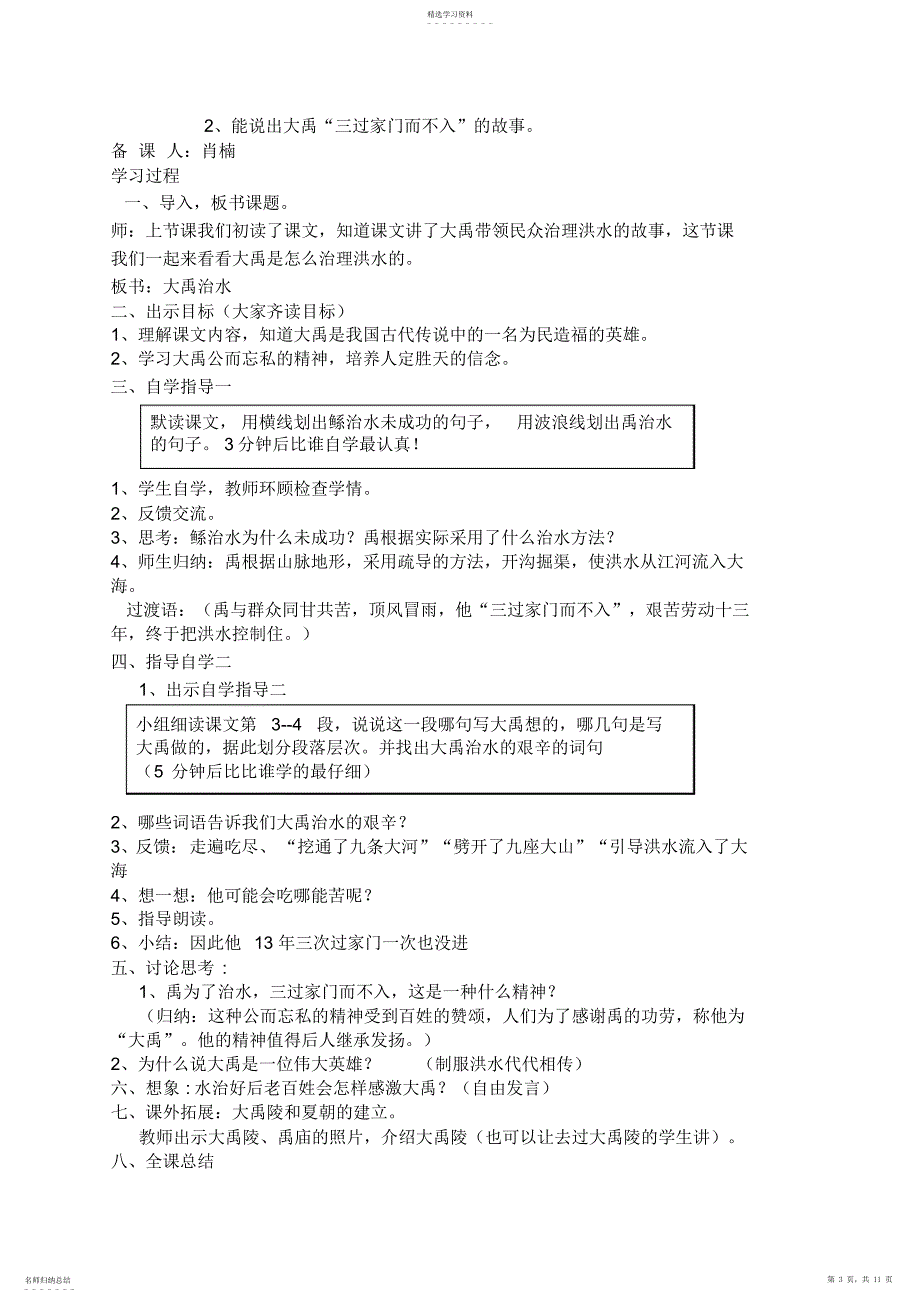 2022年北师大版三年级下册语文教案第十单元奉献_第3页