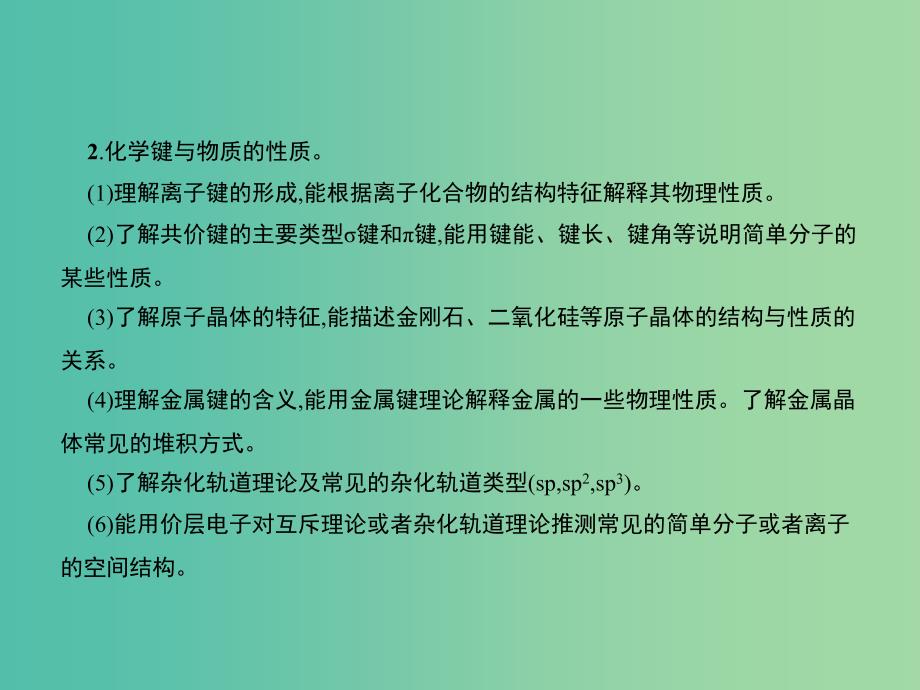 高考化学二轮复习 选考部分 专题七 物质结构与性质课件.ppt_第3页