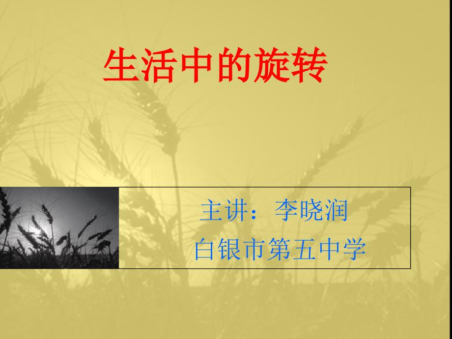 生活中的旋转2_第1页