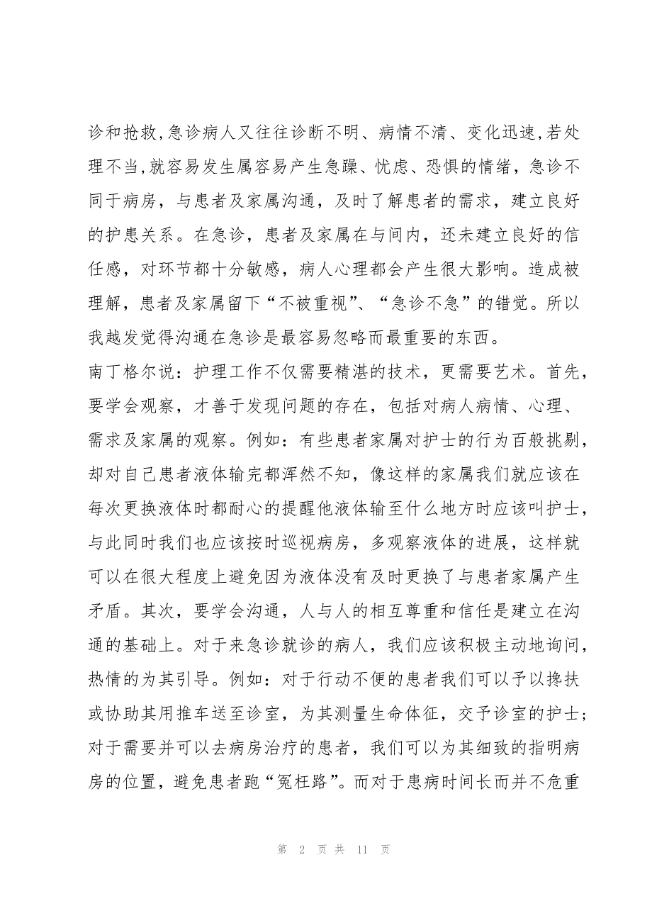 有关急诊护士心得体会范文通用5篇_第2页