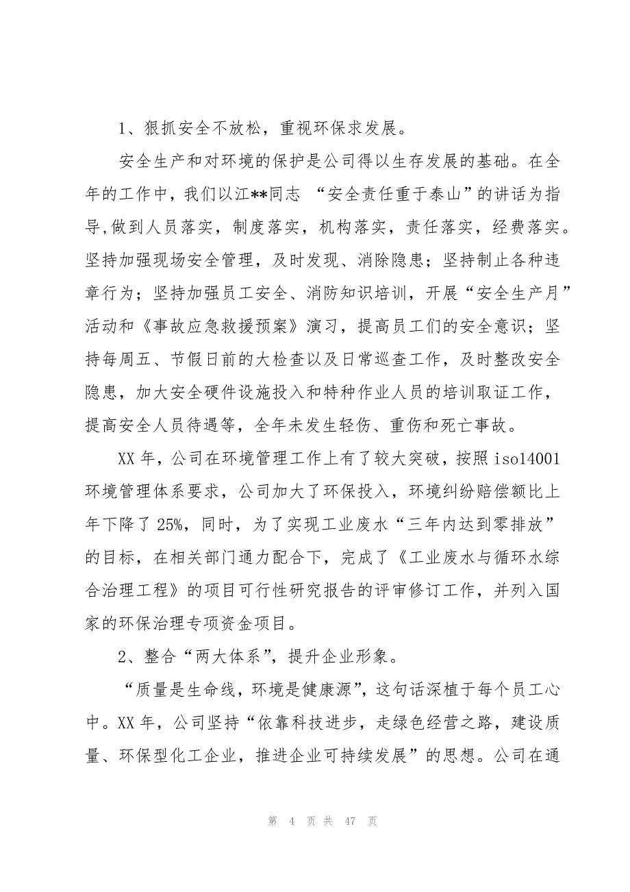 生产部个人年终工作总结11篇_第4页