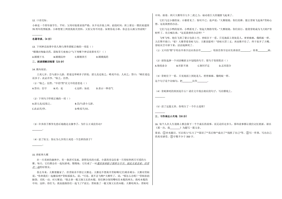 湖南省永州市四年级（上）期末调研测试试卷_第2页