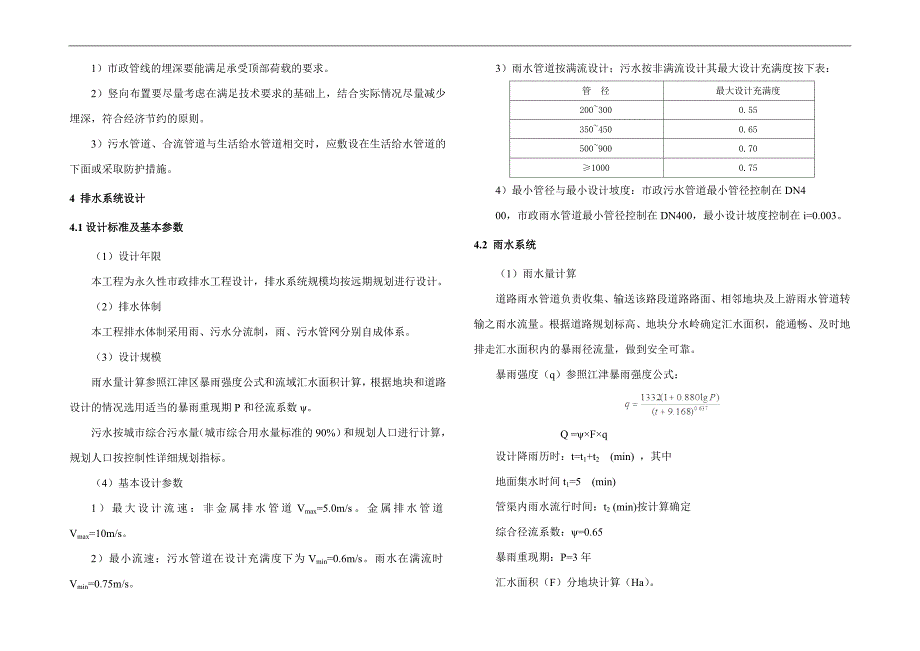 食品工业园 产业发展道路—长江路D段、取弃土场工程项目施工图设计说明_第2页