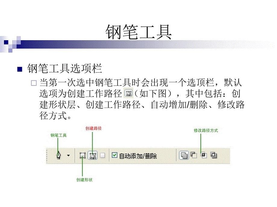 Photoshop路径与形状工具_第5页