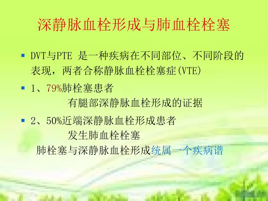 肺栓塞病人的护理.ppt_第3页