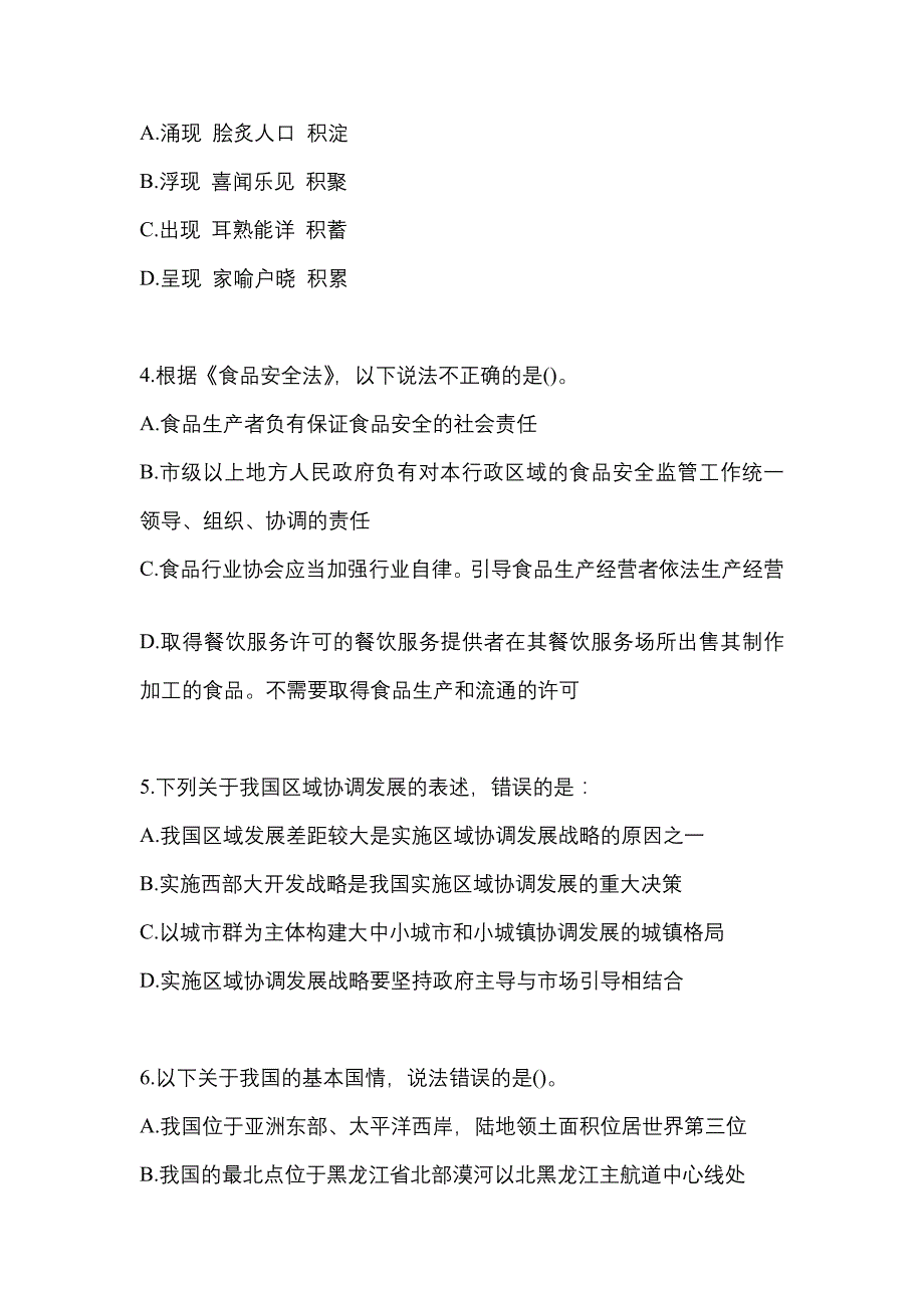 考前必备2022年陕西省汉中市国家公务员行政职业能力测验模拟考试(含答案)_第2页