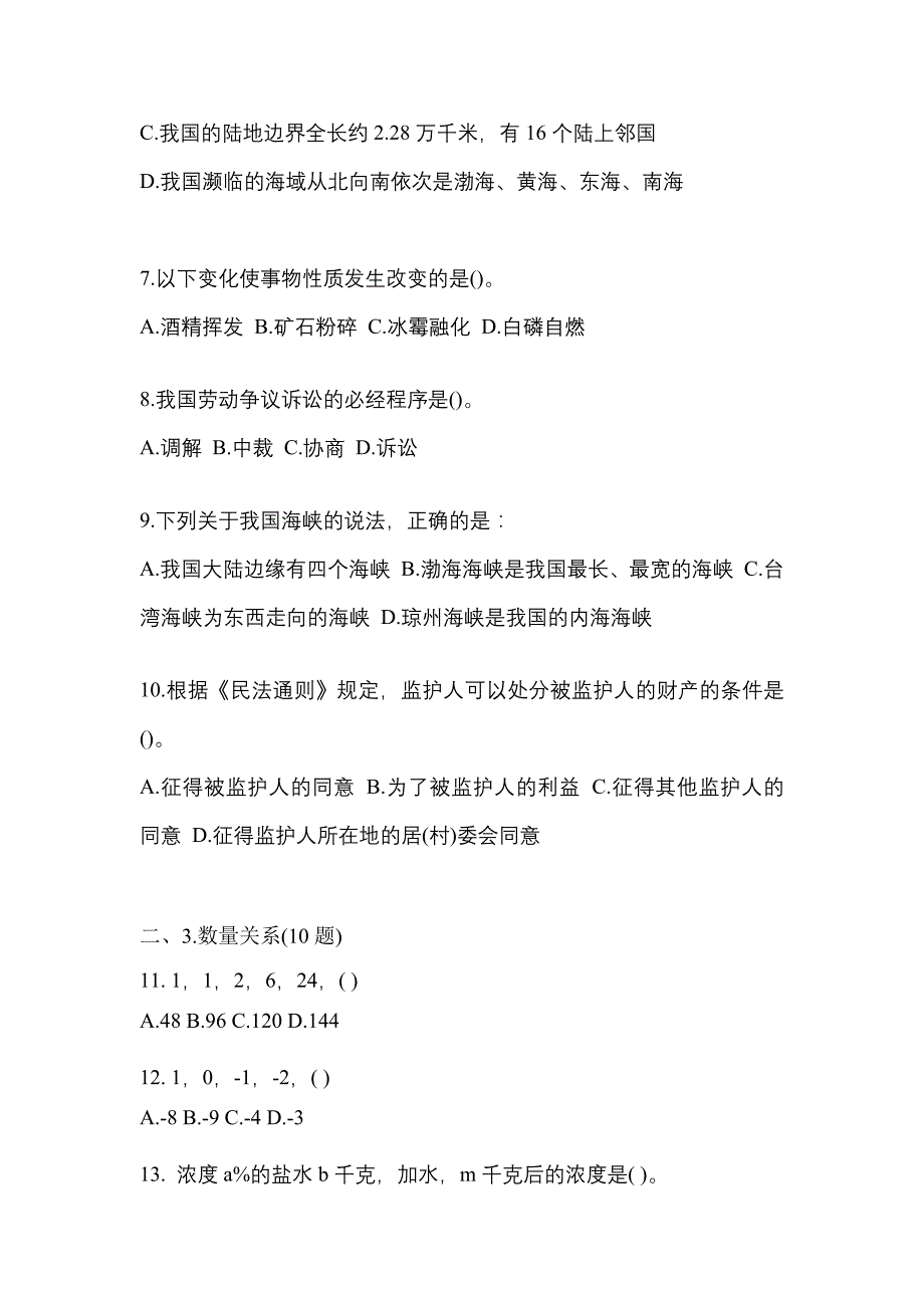 考前必备2022年陕西省汉中市国家公务员行政职业能力测验模拟考试(含答案)_第3页