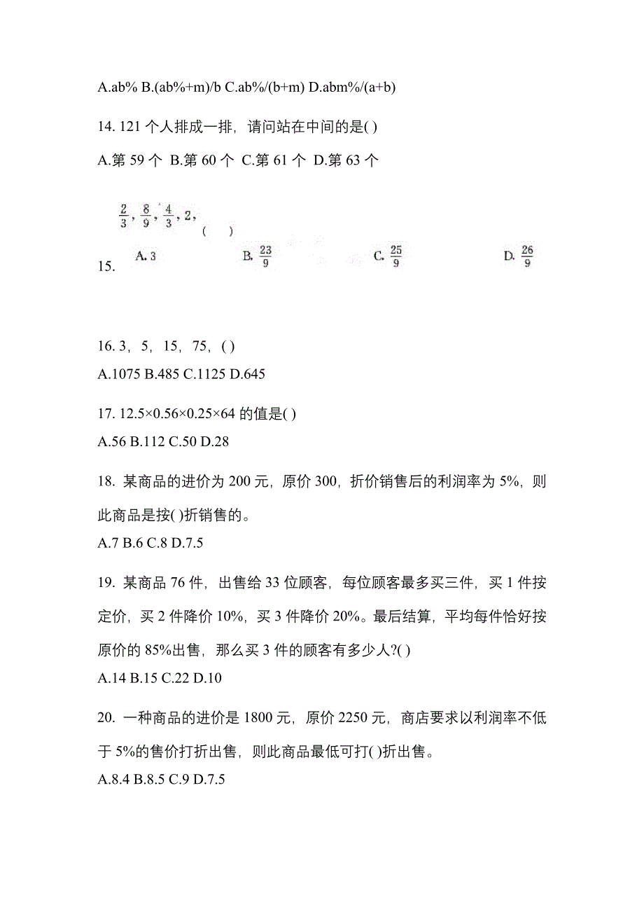 考前必备2022年陕西省汉中市国家公务员行政职业能力测验模拟考试(含答案)_第4页