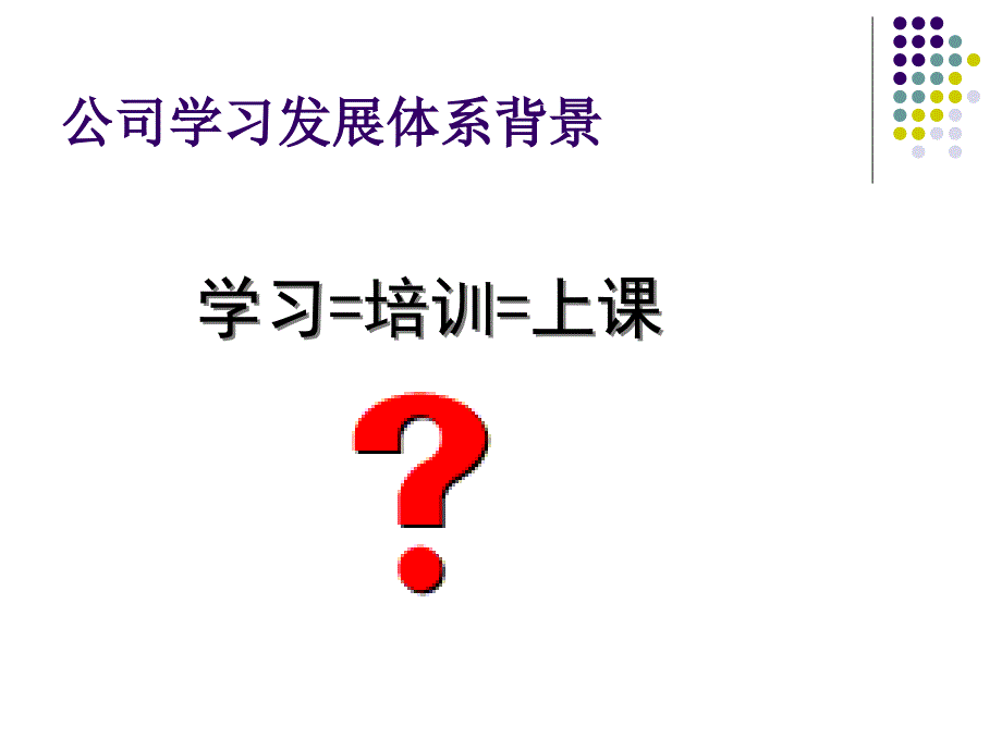 员工发展与自我增值课件_第4页