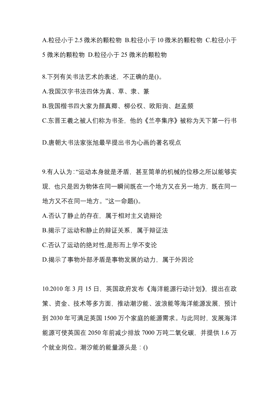 【2023年】江西省萍乡市国家公务员行政职业能力测验模拟考试(含答案)_第3页