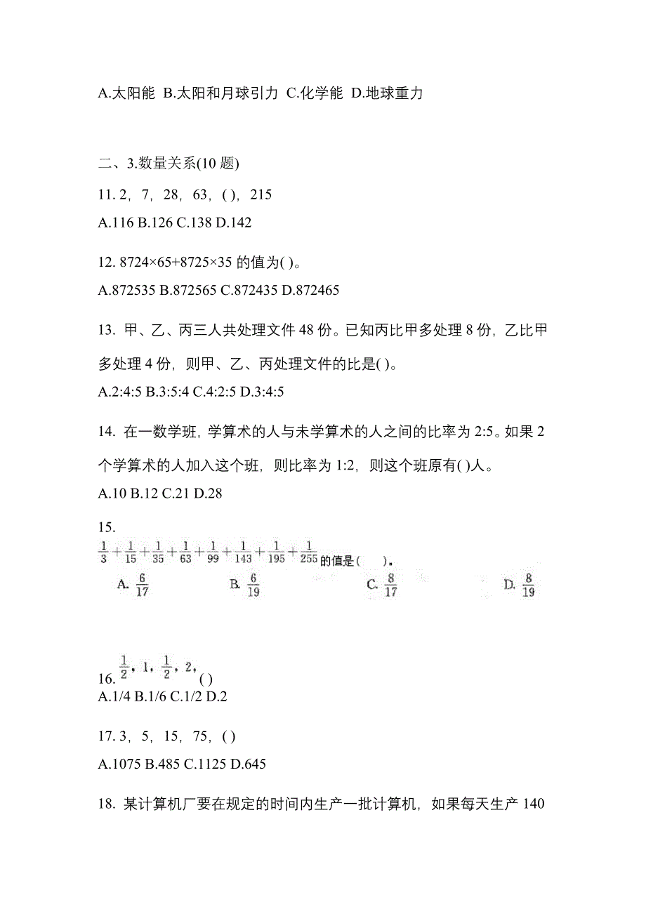 【2023年】江西省萍乡市国家公务员行政职业能力测验模拟考试(含答案)_第4页