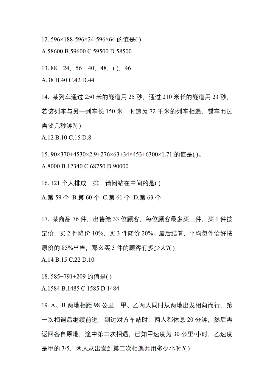 【2021年】福建省宁德市国家公务员行政职业能力测验真题(含答案)_第4页