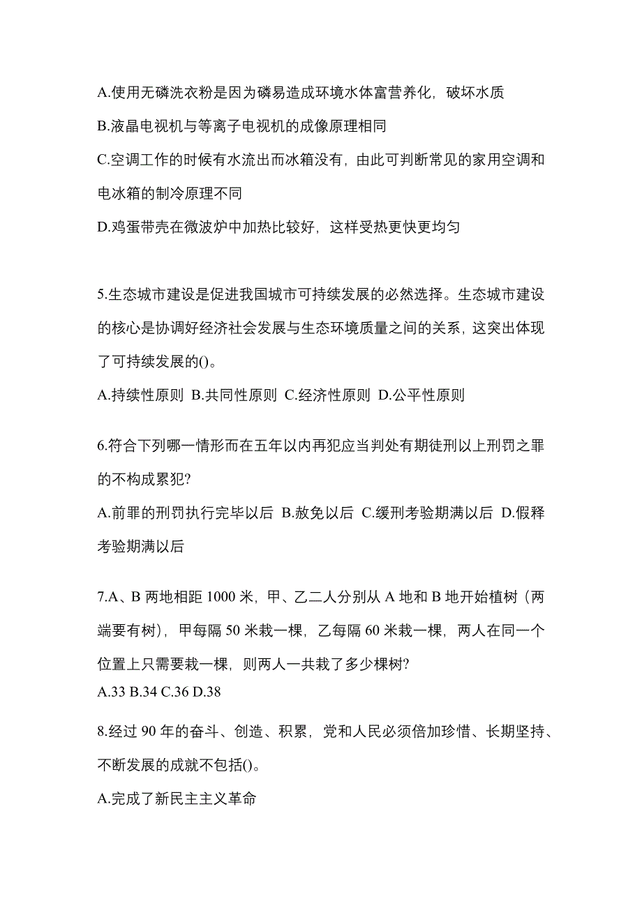 【2023年】安徽省池州市国家公务员行政职业能力测验模拟考试(含答案)_第2页