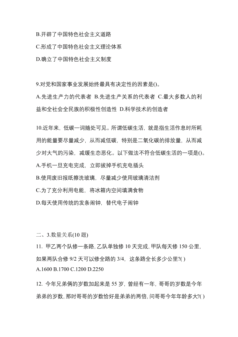 【2023年】安徽省池州市国家公务员行政职业能力测验模拟考试(含答案)_第3页