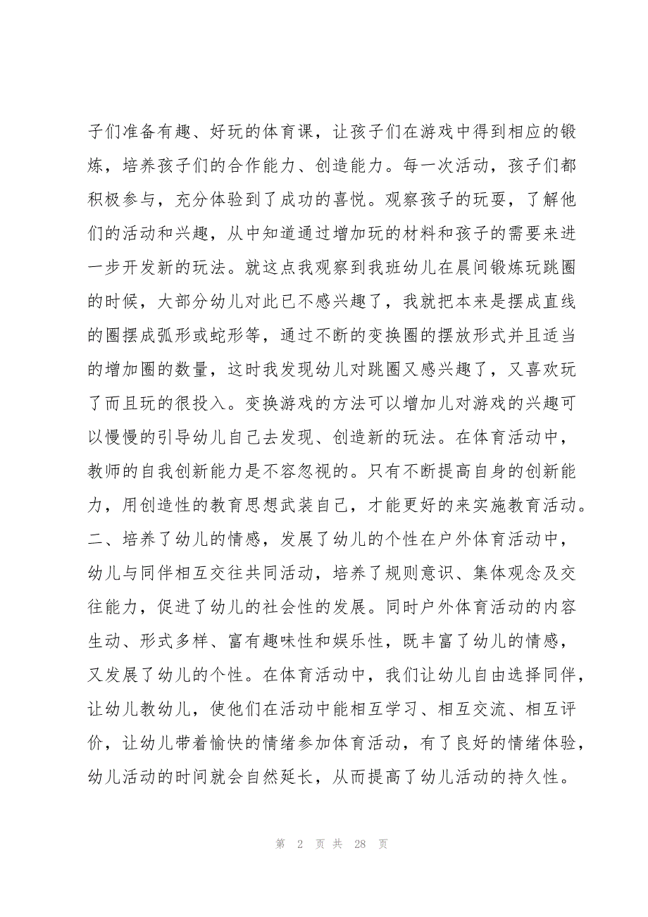 游戏线下活动总结精选7篇_第2页