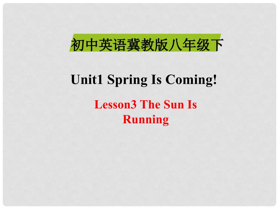 八年级英语下册 Unit 1 Spring Is Coming lesson 3 Sun Is Rising课件 （新版）冀教版_第1页