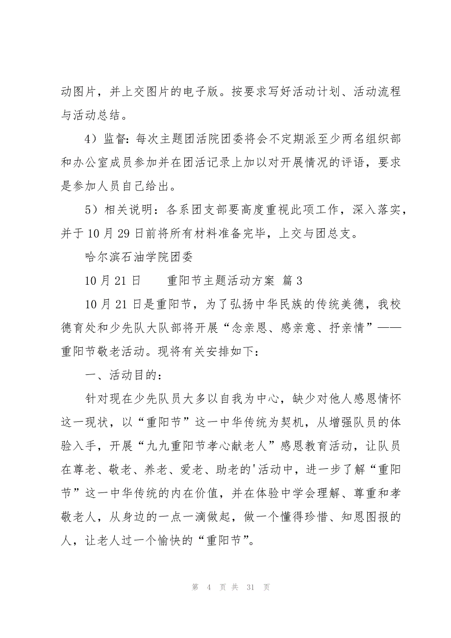 重阳节主题活动方案(集合14篇)_第4页