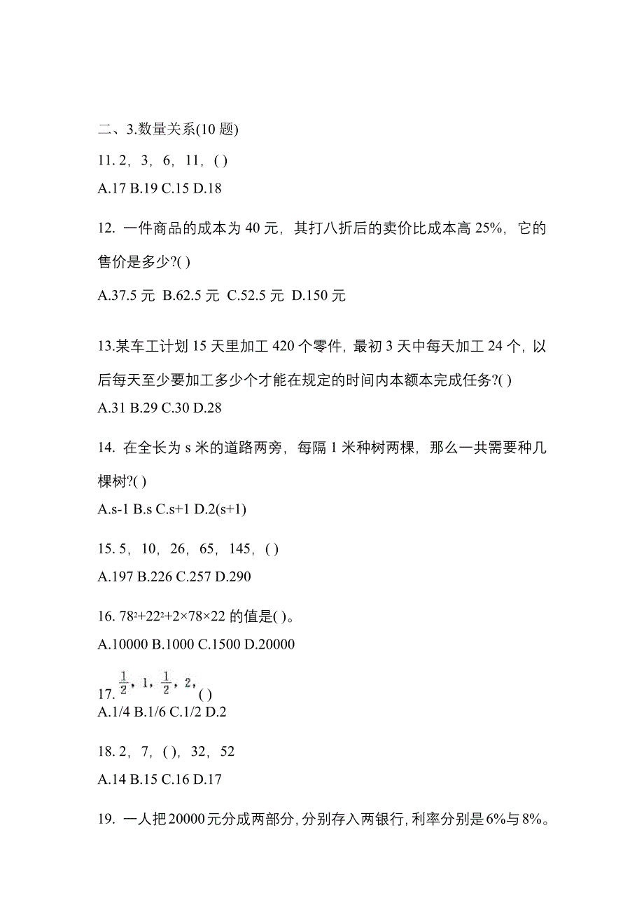 （2021年）内蒙古自治区呼伦贝尔市国家公务员行政职业能力测验真题(含答案)_第4页