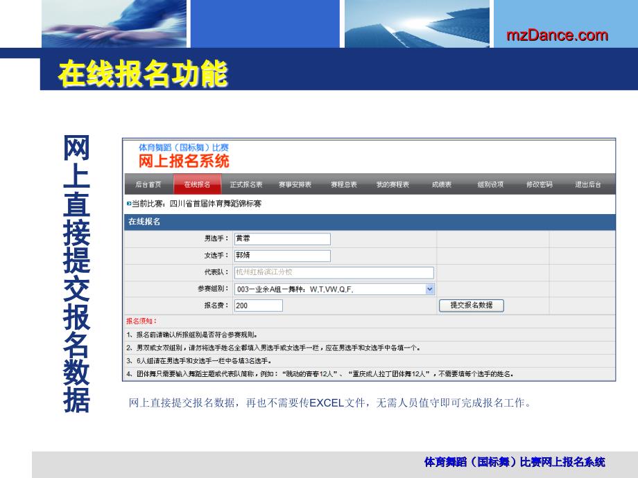 体育舞蹈国标舞比赛网上报名_第3页