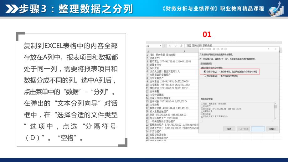 Part1 任务1.2 整理、清洗财务数据 -3 任务示范_第4页