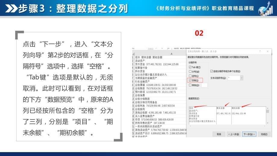 Part1 任务1.2 整理、清洗财务数据 -3 任务示范_第5页