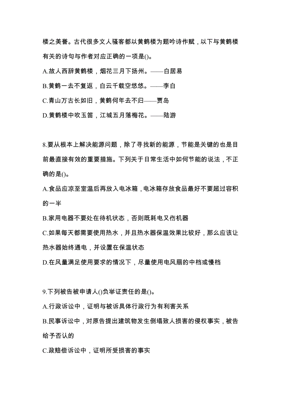 考前必备2023年四川省广安市国家公务员行政职业能力测验测试卷(含答案)_第3页