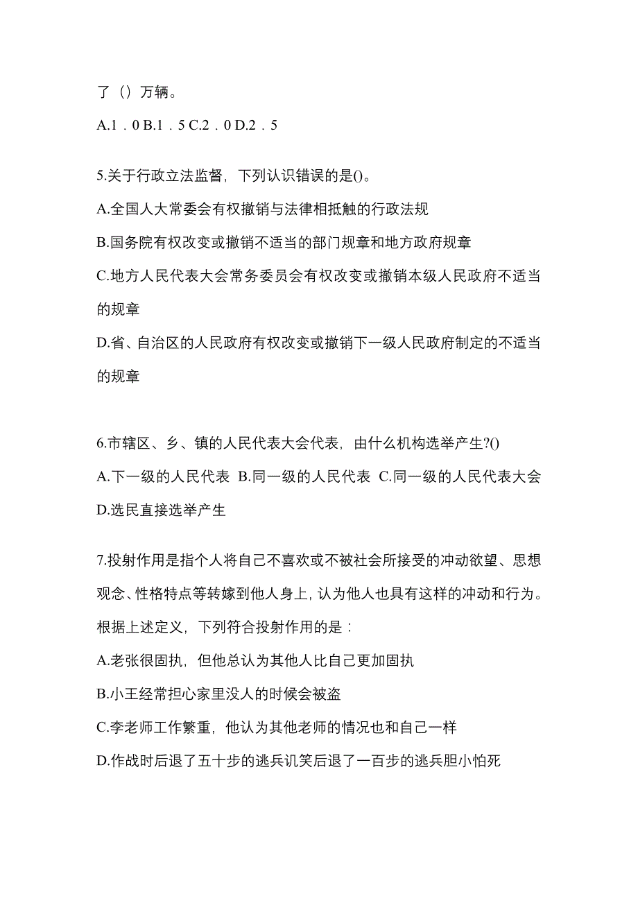 考前必备2023年内蒙古自治区呼和浩特市国家公务员行政职业能力测验真题(含答案)_第2页