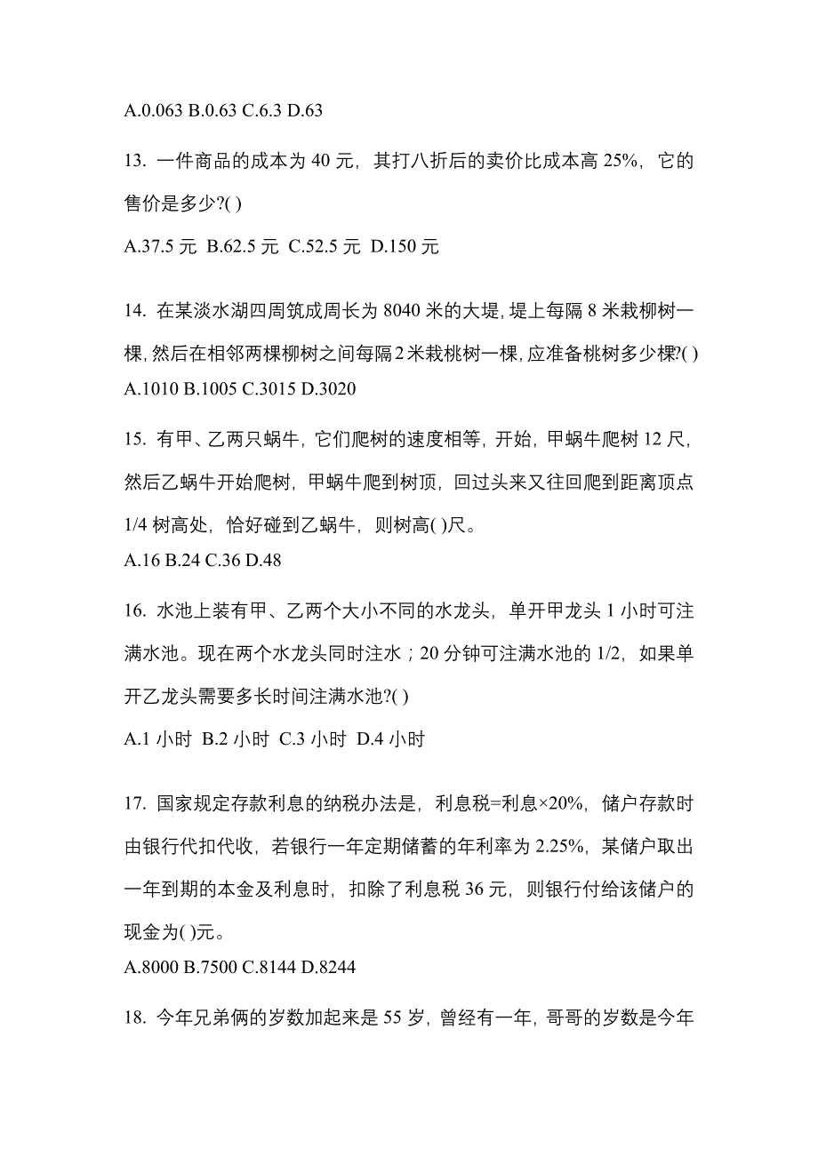 考前必备2023年内蒙古自治区呼和浩特市国家公务员行政职业能力测验真题(含答案)_第4页