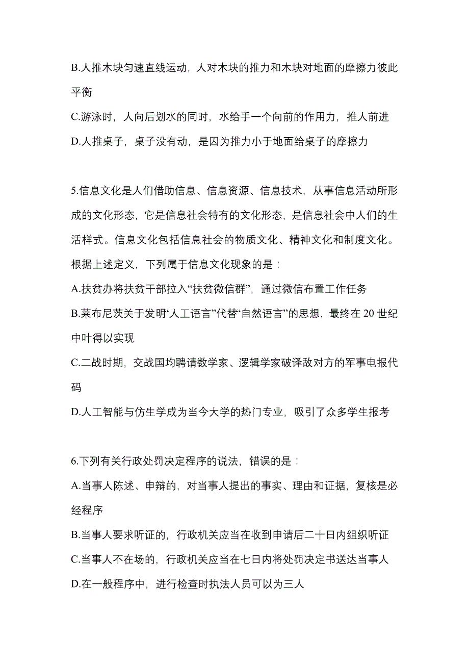 【2022年】湖南省常德市国家公务员行政职业能力测验测试卷(含答案)_第2页