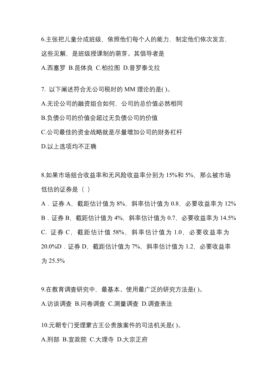 2022-2023年湖北省黄冈市考研专业综合_第2页