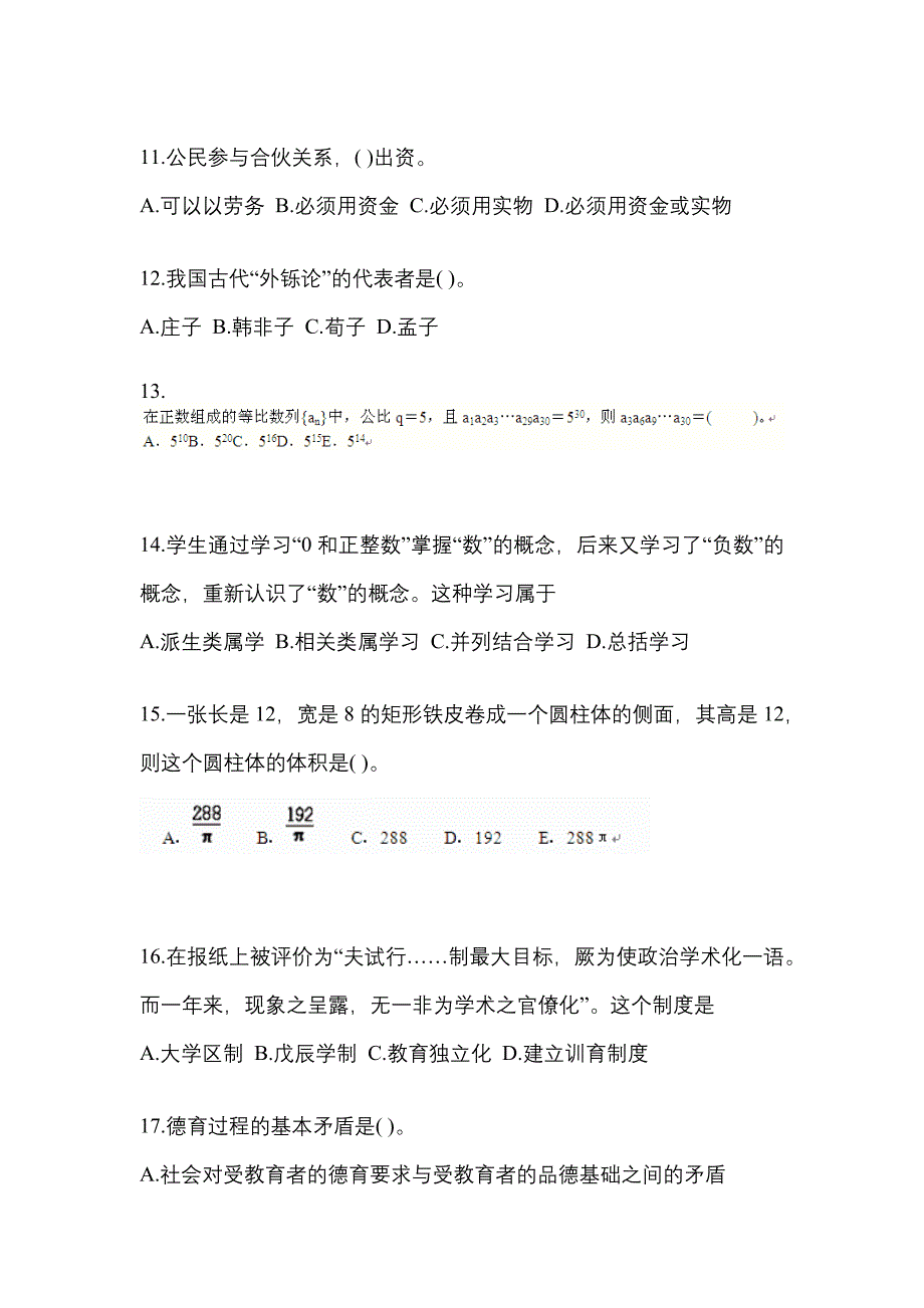 2022-2023年湖北省黄冈市考研专业综合_第3页