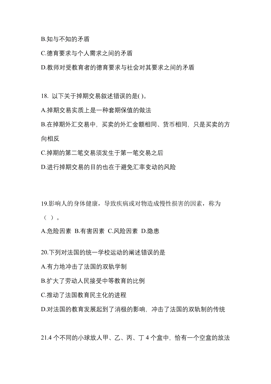 2022-2023年湖北省黄冈市考研专业综合_第4页