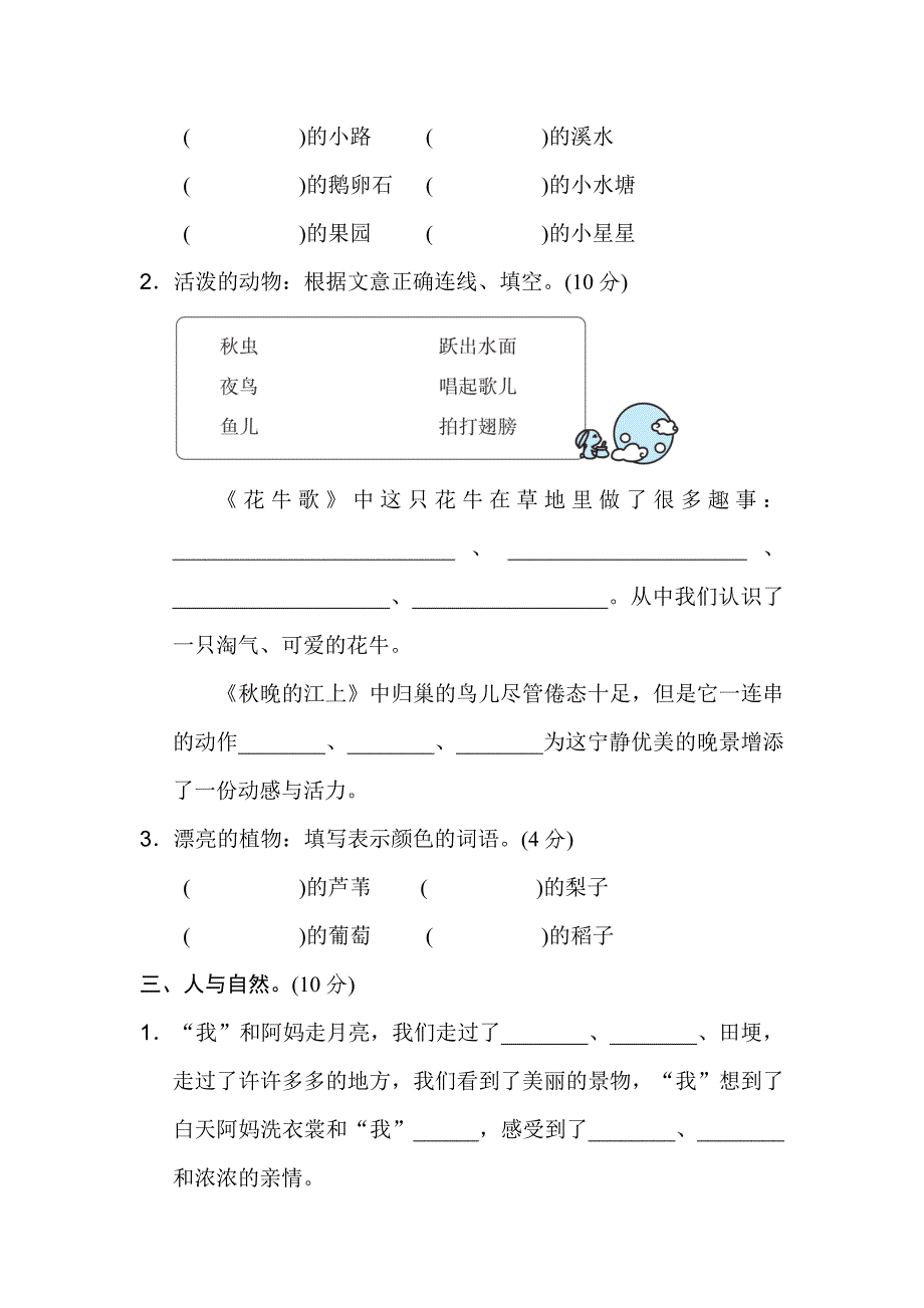 部编本小学语文四年级下册第一单元 主题训练卷_第2页