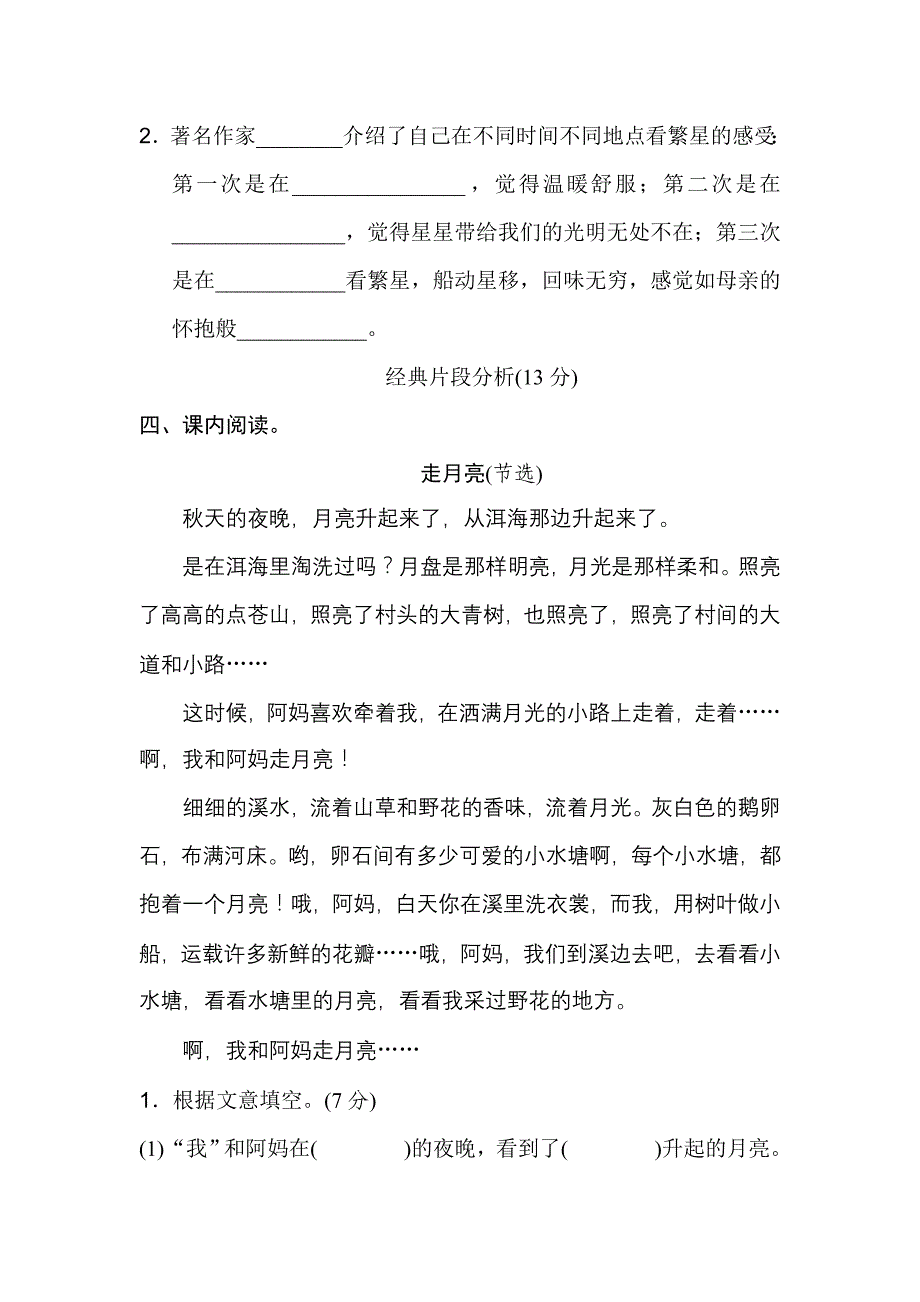 部编本小学语文四年级下册第一单元 主题训练卷_第3页