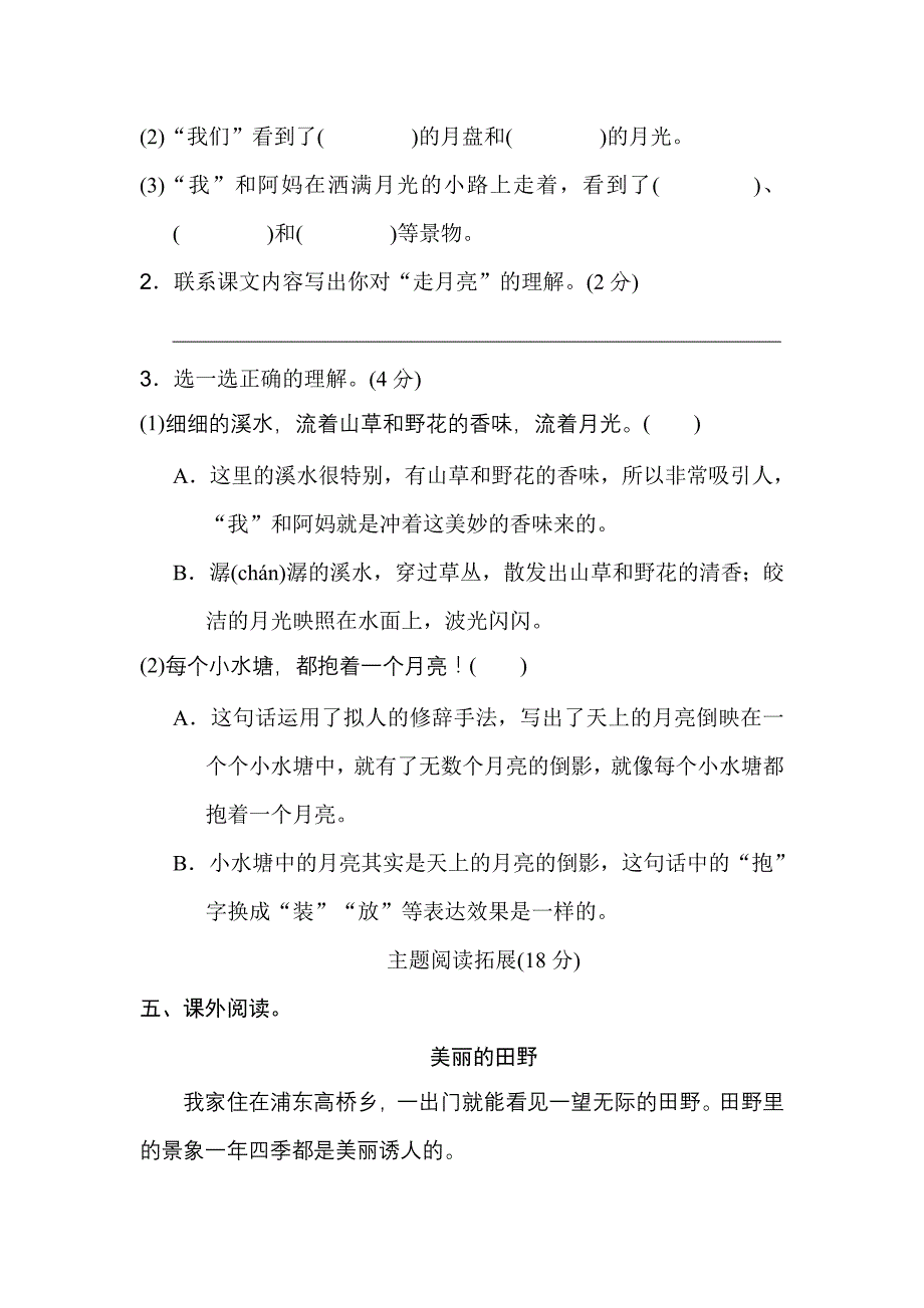 部编本小学语文四年级下册第一单元 主题训练卷_第4页