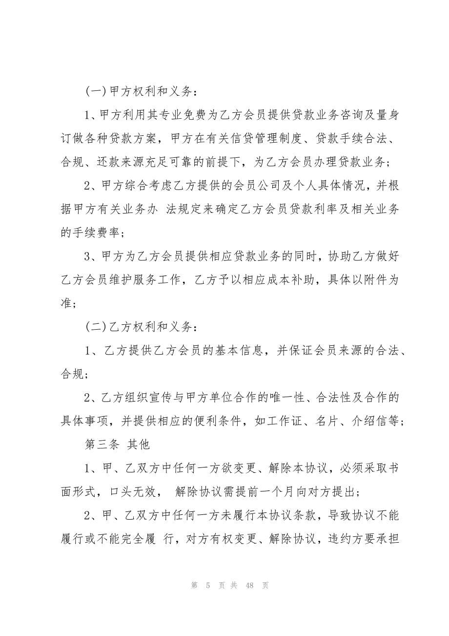 金融合作协议书(15篇)_第5页