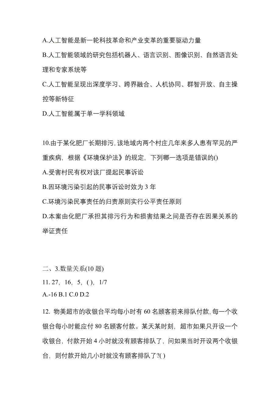 【2023年】广东省惠州市国家公务员行政职业能力测验测试卷(含答案)_第4页