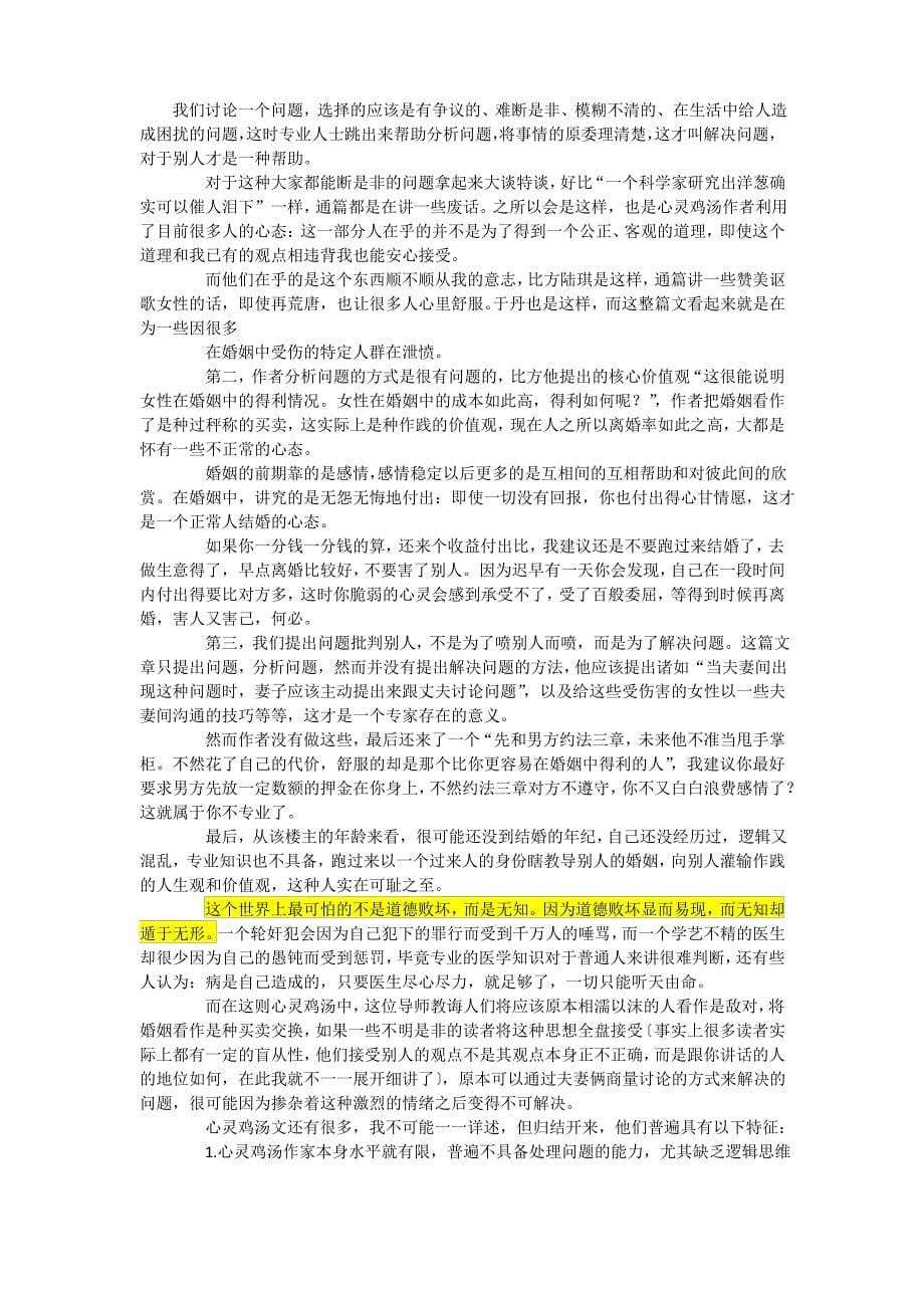 当代社会需不需要心灵鸡汤_第5页